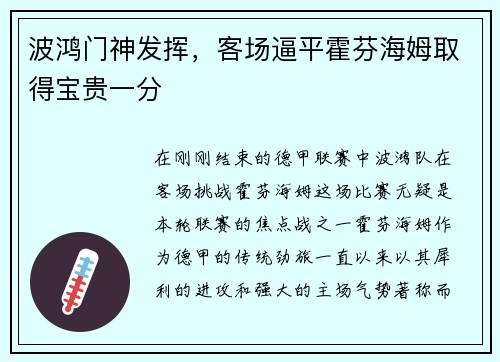 波鸿门神发挥，客场逼平霍芬海姆取得宝贵一分